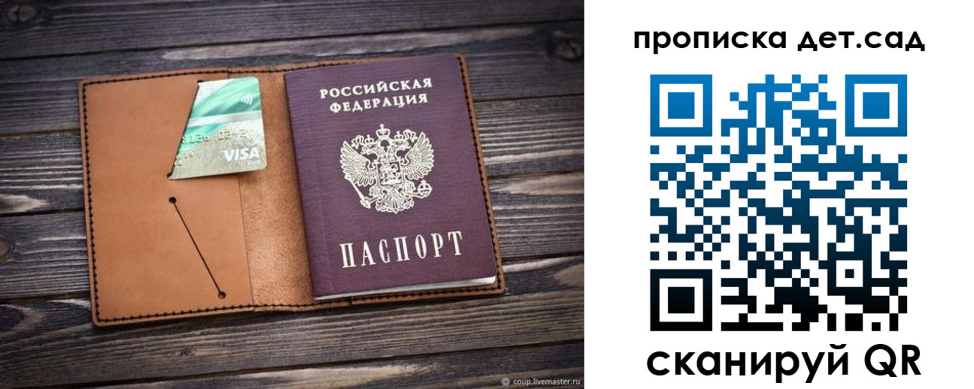 прописка для школы в Рассказово