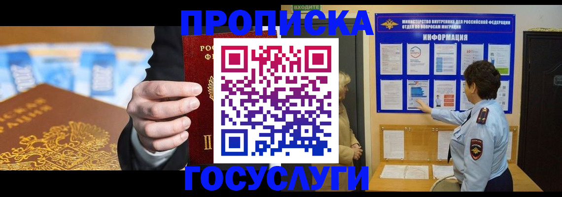 прописка 2025 в Рассказово