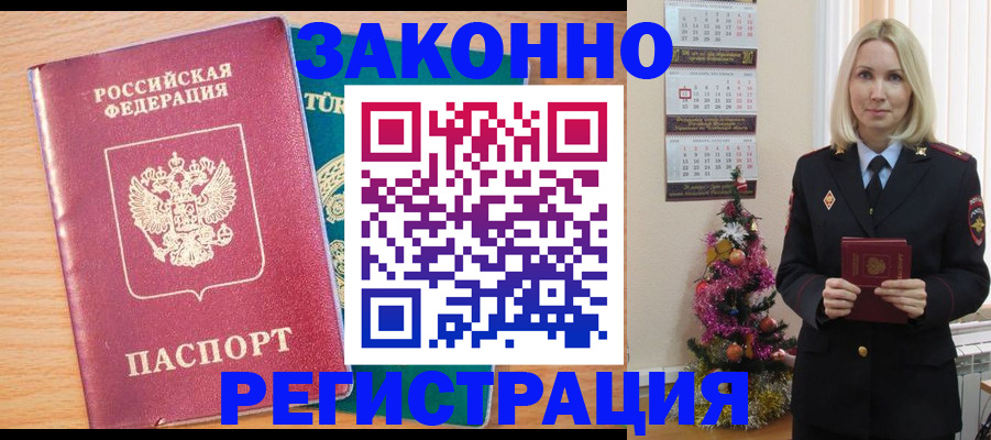 прописка в квартире в Рассказово