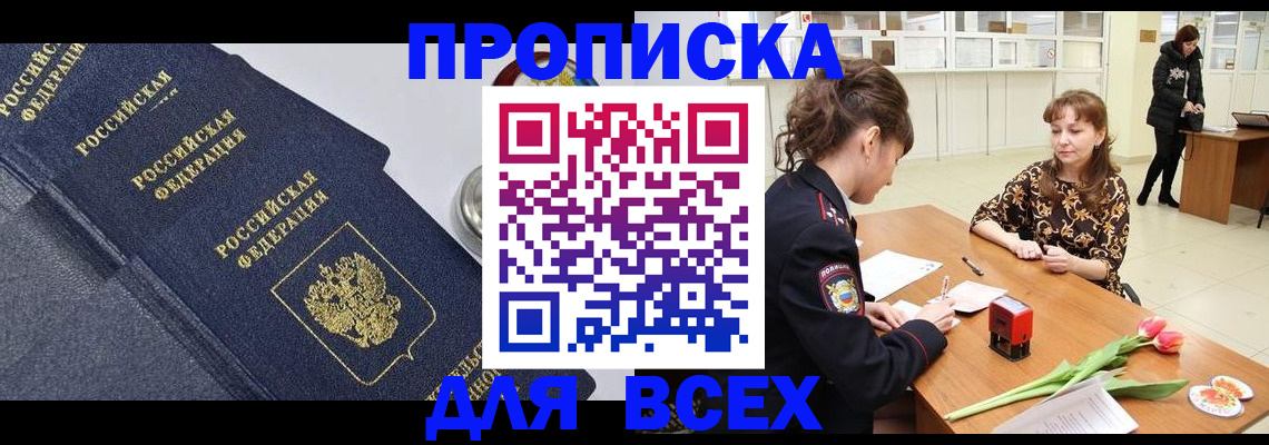 прописка поиск в Рассказово