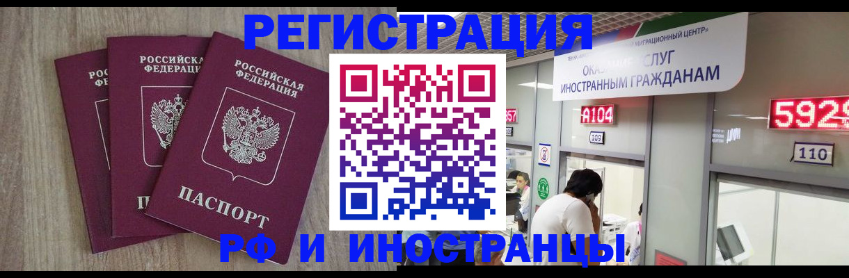 временная регистрация для школы в Рассказово